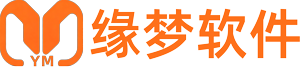 青岛缘梦软件开发有限公司