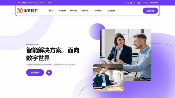 数字解决方案商业Bootstrap模板