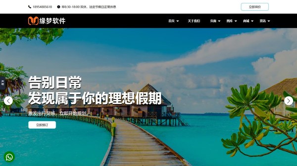 互动酒店旅游服务公司网站模板