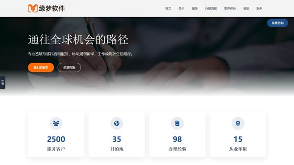 签证办理咨询公司官网网站模板