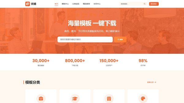 优PPT铺
