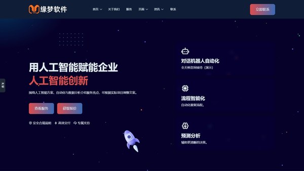 人工智能科技企业官网网站模板