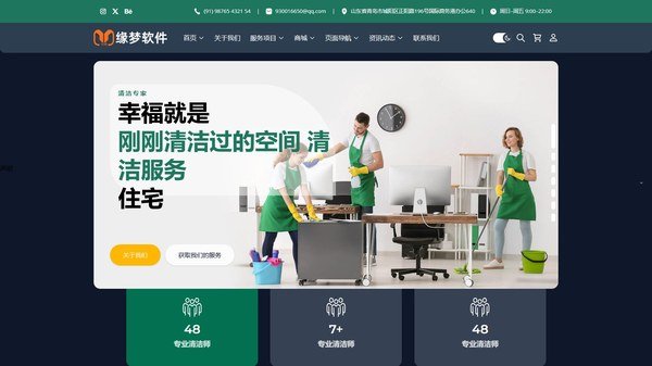 HTML5 清洁家政公司网站模板