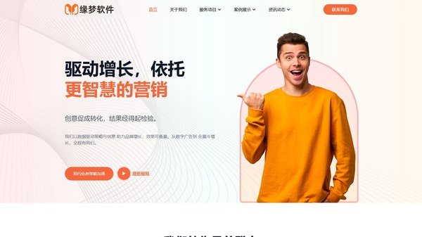 商务营销机构网页模板