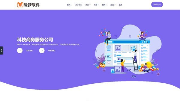 科技商务服务网站模板
