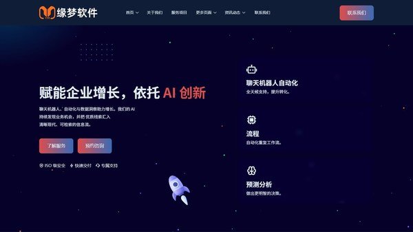 人工智能科技企业官网模板