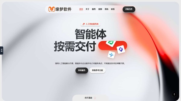 人工 AI 技术智能企业网站模板