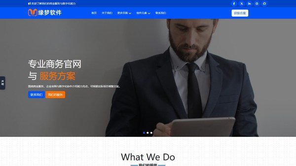 商业服务企业官方网站模板