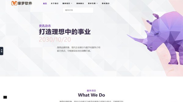 紫色时尚现代企业网站模板