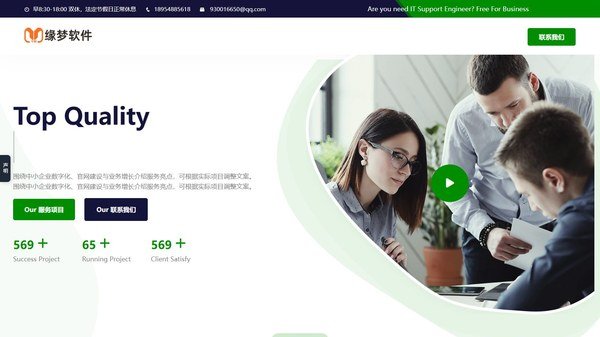 多用途中小企业网站模板