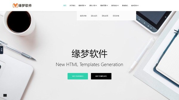 多用途现代企业网站模板HTML