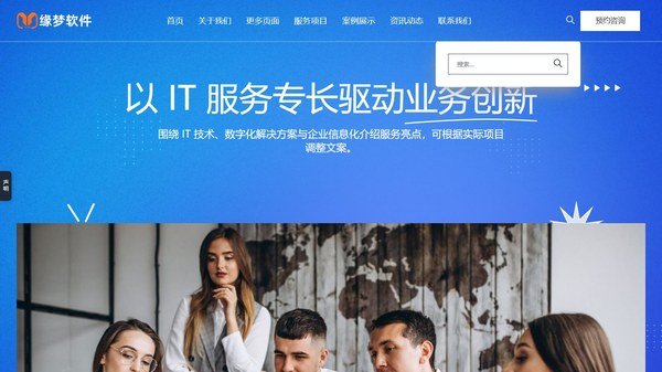 创新IT技术公司官网模板