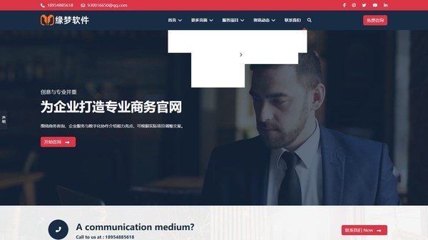 多用途商务企业官网模板